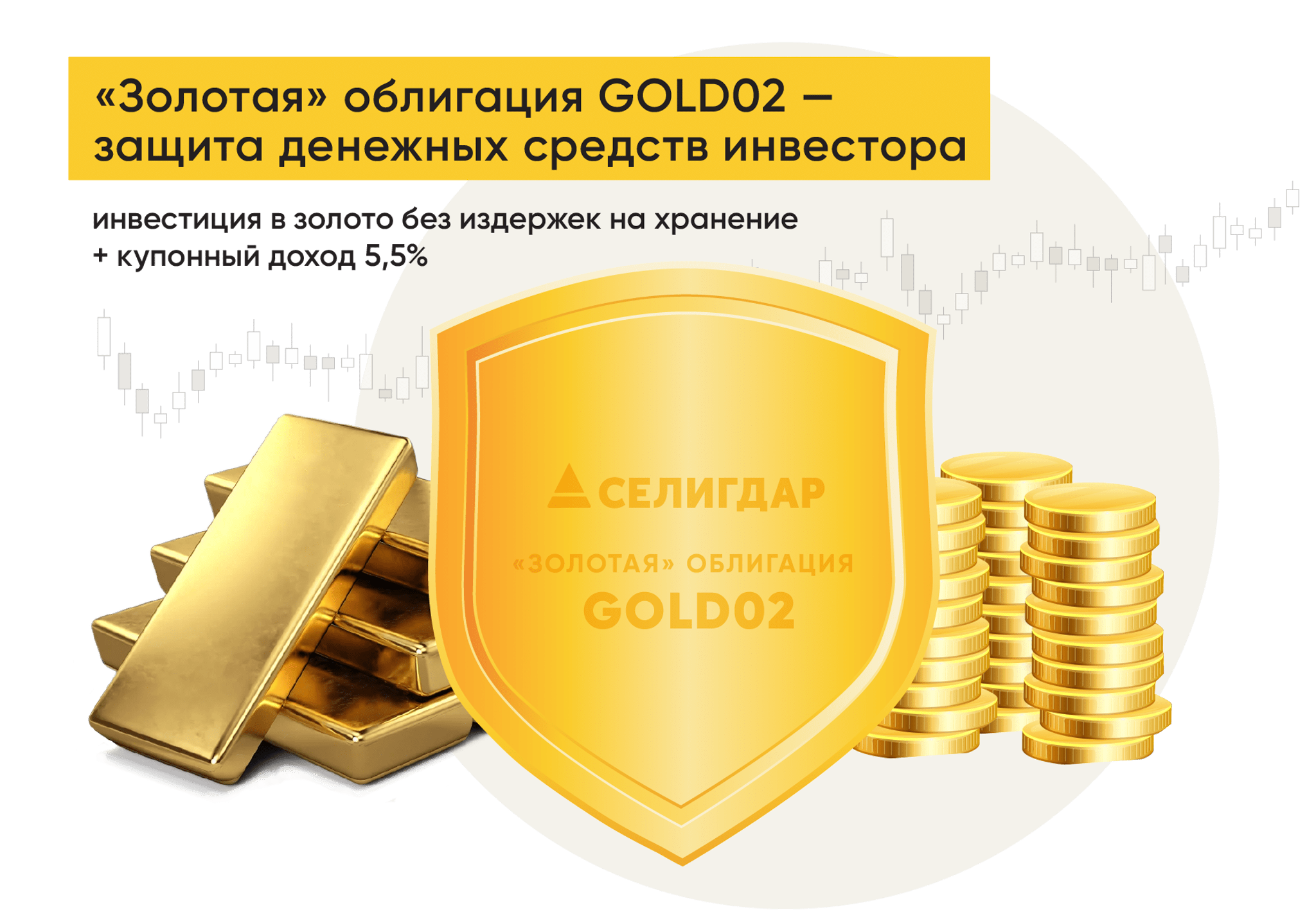 селигдар логотип. золотой элемент рубль. золотые облигации. тотти зубная паста гринвей. Totty baby toothpaste.